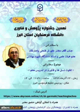 برگزاری نهمین جشنواره پژوهش و فناوری