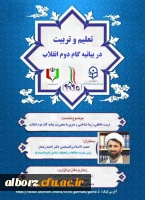 نهاد نمایندگی مقام معظم رهبری در دانشگاه فرهنگیان

تقدیم می کند 2