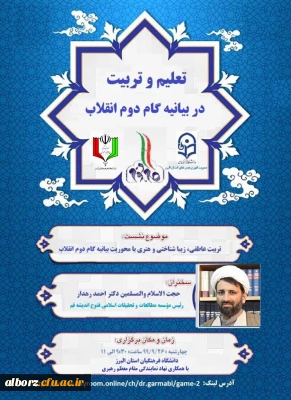 نهاد نمایندگی مقام معظم رهبری در دانشگاه فرهنگیان

تقدیم می کند