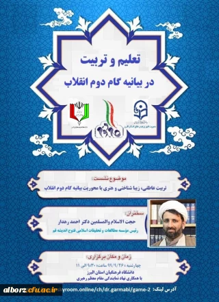 نهاد نمایندگی مقام معظم رهبری در دانشگاه فرهنگیان

تقدیم می کند