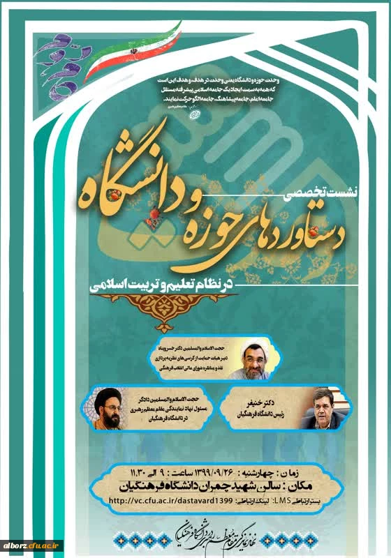 برگزاری نشست تخصصی دستاوردهای حوزه و دانشگاه در نظام تعلیم و تربیت اسلامی 6