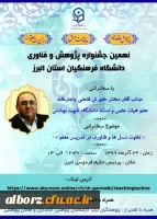 برگزاری مراسم بزرگداشت هفته پژوهش  6