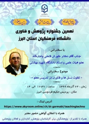 برگزاری مراسم بزرگداشت هفته پژوهش  6