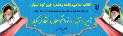 برگزاری مراسم استقبال از نو دانشجو معلمان در پردیس حکیم فردوسی البرز
 2
