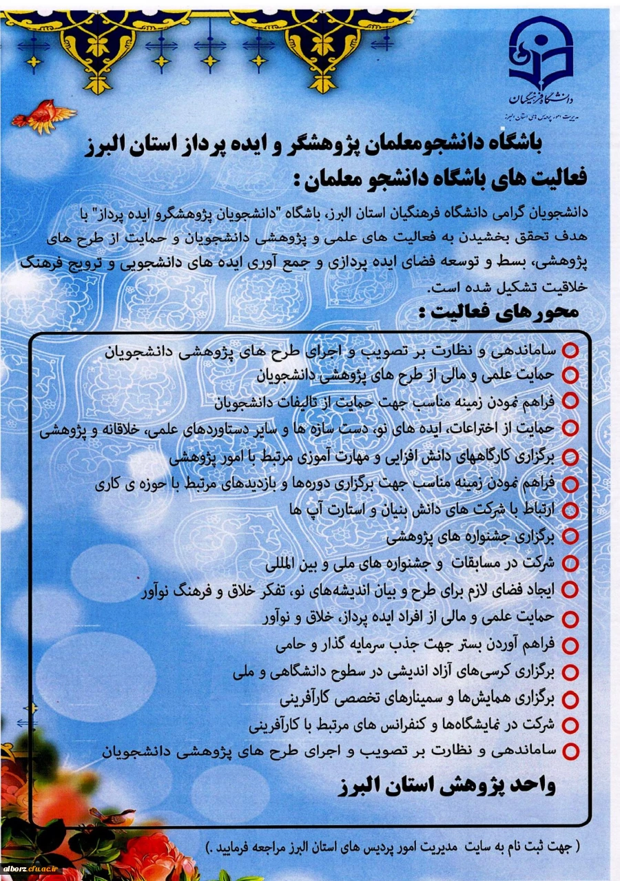 ثبت نام در باشگاه دانشجو معلمان پژوهشگر و ایده پرداز 2