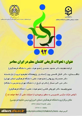 برگزاری کرسی علمی ترویجی 