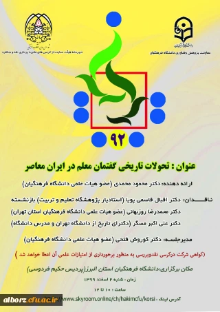 برگزاری کرسی علمی ترویجی 