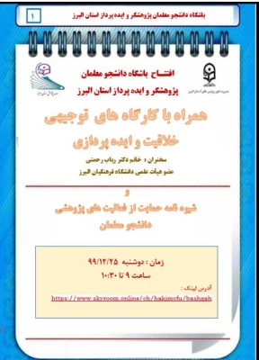 افتتاح باشگاه دانشجو معلمان پژوهشگر و ایده پرداز دانشگاه فرهنیگان استان البرز

مصادف با حلول ماه مبارک شعبان دوشنبه 25/12/99 باشگاه دانشجو معلمان پژوهشگر و ایده پرداز در دانشگاه فرهنیگان استان البرز افتتاح شد. 2
