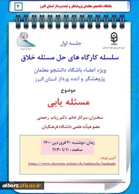 برگزاری سلسله کارگاه های حل مسئله خلاق
