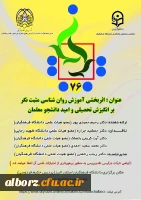 برگزاری کرسی علمی ترویجی ثر بخشی آموزش روانشناسی مثبت نگر بر انگیزش تحصیلی و امید دانشجو معلمان
 2