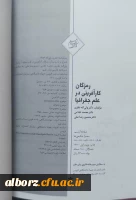 چاپ کتاب کارآفرینی در علم جغرافیا 3