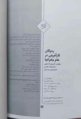 چاپ کتاب کارآفرینی در علم جغرافیا 3