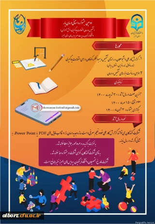 برگزاری دومین جشنواره استانی درمان یار