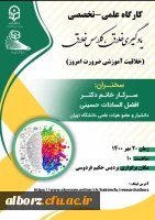 برگزاری کارگاه علمی تخصصی یادگیری خلاق، کلاس خلاق 2