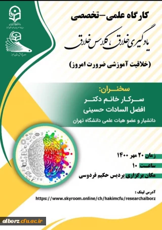 برگزاری کارگاه علمی تخصصی یادگیری خلاق، کلاس خلاق