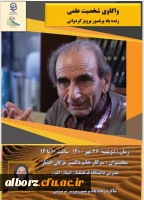 واکاوی شخصیت علمی زنده یاد پرفسور پرویز کردوانی 2