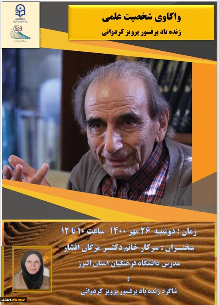 برگزاری مراسم بزرگداشت زنده یاد پروفسور کردوانی  3