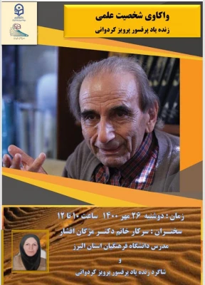 برگزاری مراسم بزرگداشت زنده یاد پروفسور کردوانی  5