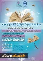 برگزاری مسابقه ایده برتر خواندن کتاب در جامعه 2