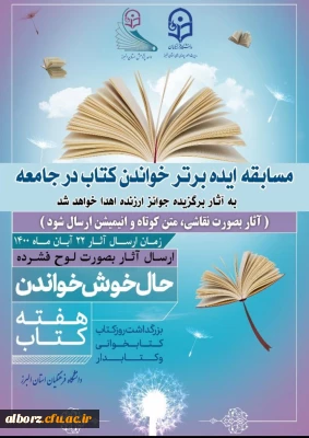 برگزاری مسابقه ایده برتر خواندن کتاب در جامعه