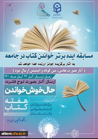 برگزاری مسابقه ایده برتر خواندن کتاب در جامعه