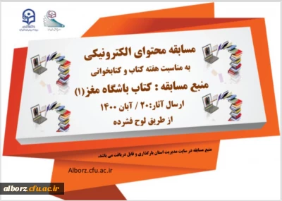 اطلاعیه

برگزاری مسابقه محتوای الکترونیکی به مناسب هفته کتاب و کتابخوانی