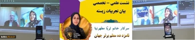 در پردیس حکیم فردوسی برگزار شد:

برگزاری نشست علمی ـ تخصصی با عنوان:بیان تجربیات زیسته و هنر معلمی

