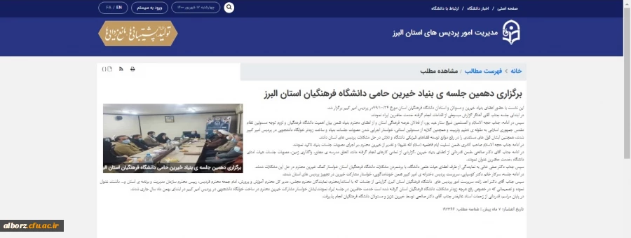 برگزاری نشست علمی ـ تخصصی منطقه ای (استان های البرز و قم ) 2