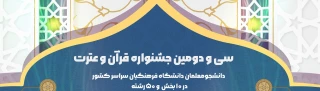 قابل توجه دانشجویان

فراخوان ثبت نام و شرکت در 32 مین جشنواره فرهنگی و اجتماعی دانشگاه فرهنگیان
