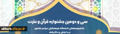 قابل توجه دانشجویان

فراخوان ثبت نام و شرکت در 32 مین جشنواره فرهنگی و اجتماعی دانشگاه فرهنگیان
