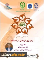 رهبری اثر بخش در دانشگاه