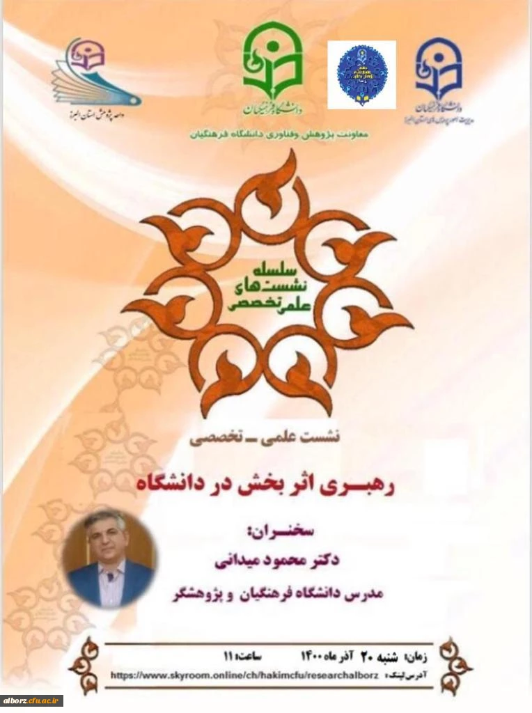 رهبری اثر بخش در دانشگاه