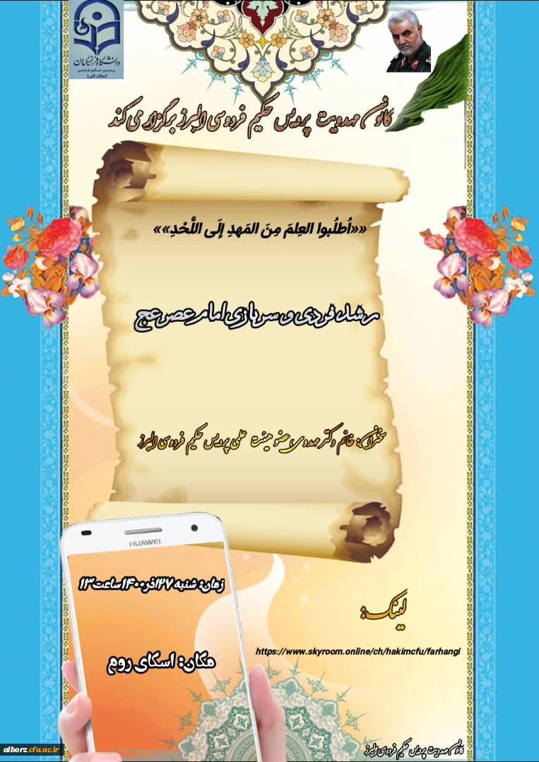 سرباز امام زمان