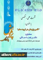 قلمرو پژوهش در تربیت معلم