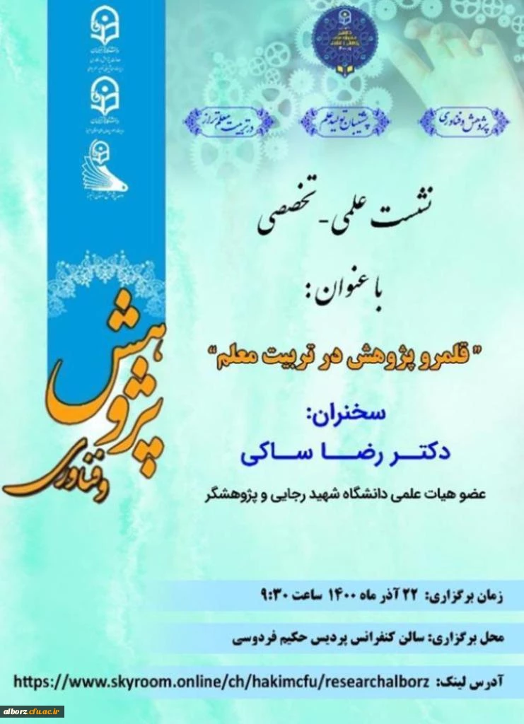 قلمرو پژوهش در تربیت معلم