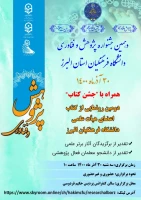 دومین رونمایی کتاب