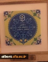 برگزاری دهمین جشنواره ملی پژوهش وفناوری دانشگاه فرهنگیان 6