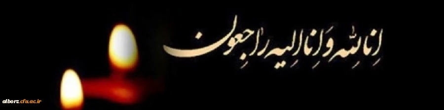 انا لله و انا الیه راجعون  2