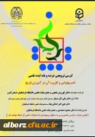 ادب پهلوانی و کاربرد آن در آموزش تاریخ
