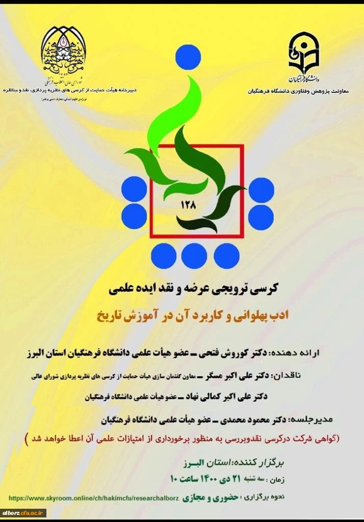 ادب پهلوانی و کاربرد آن در آموزش تاریخ