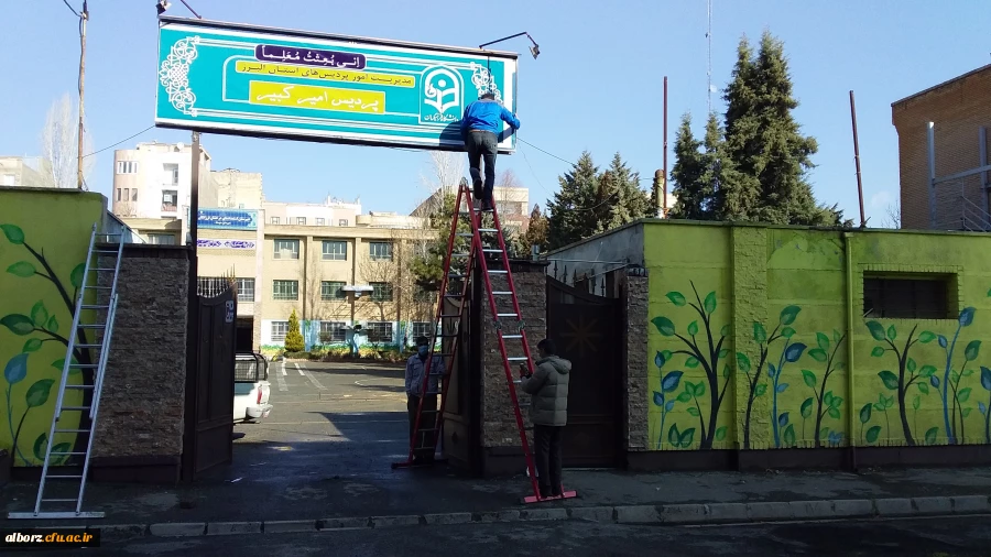 واگذاری مدرسه به پردیس امیرکبیر دانشگاه فرهنگیان البرز 3
