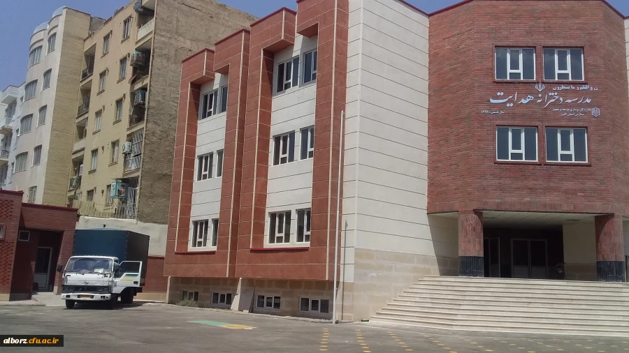 واگذاری مدرسه به پردیس امیرکبیر دانشگاه فرهنگیان البرز 9