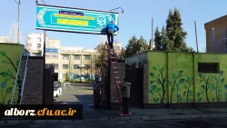 واگذاری مدرسه به پردیس امیرکبیر دانشگاه فرهنگیان البرز 3