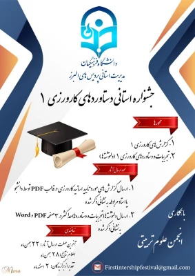 نشست بزرگداشت ایام الله دهه فجر با موضوع "انقلاب اسلامی ، نخبه پروری ، جهش علمی و تمدن اسلامی" 2