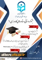 دستاوردهای کارورزی