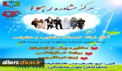  ارائه خدمات مشاوره 2