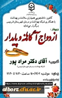 ازدواج آگاهانه و پایدار
