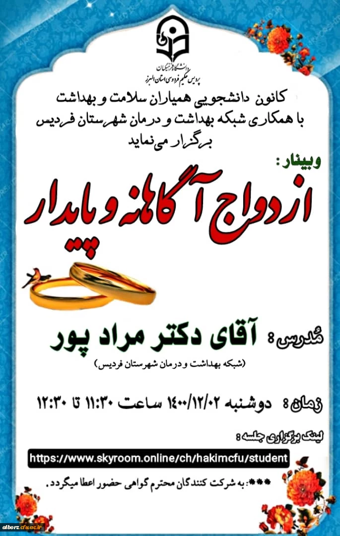 ازدواج آگاهانه و پایدار
