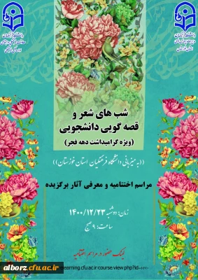 افتخار آفرینی دانشجو معلمان دانشگاه فرهنگیان البرز در جشنواره شعر و ادب