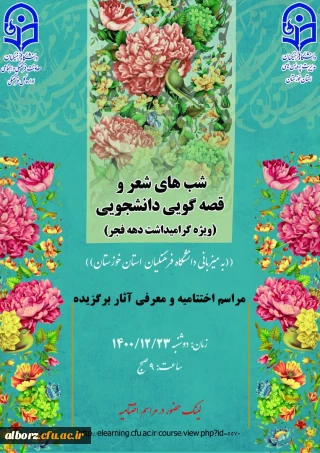 افتخار آفرینی دانشجو معلمان دانشگاه فرهنگیان البرز در جشنواره شعر و ادب